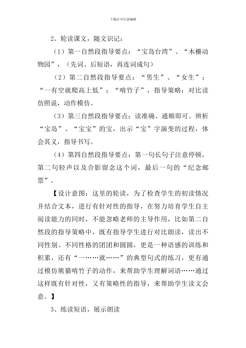 小学一年级语文《团团和圆圆》原文、教案及教学反思_第3页