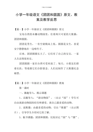 小学一年级语文《团团和圆圆》原文、教案及教学反思