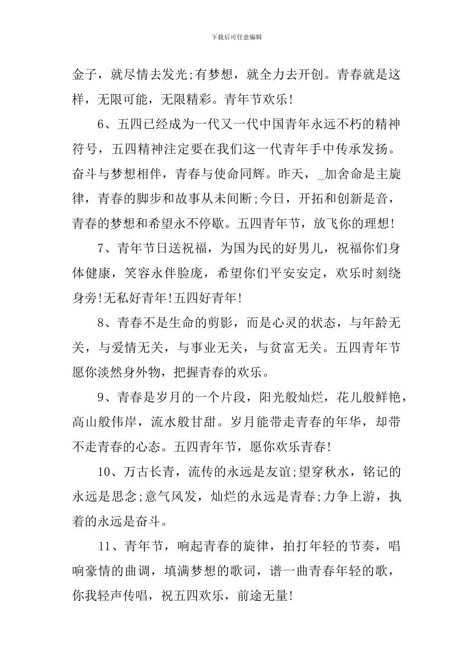 迎青年节好朋友问候短信_第2页