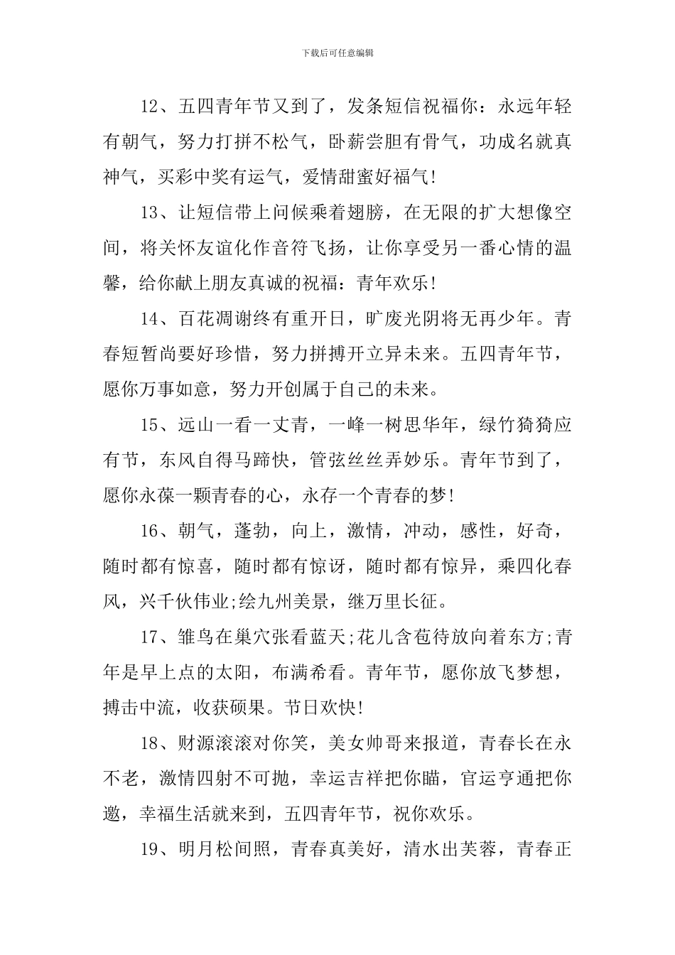 迎青年节好朋友问候短信_第3页