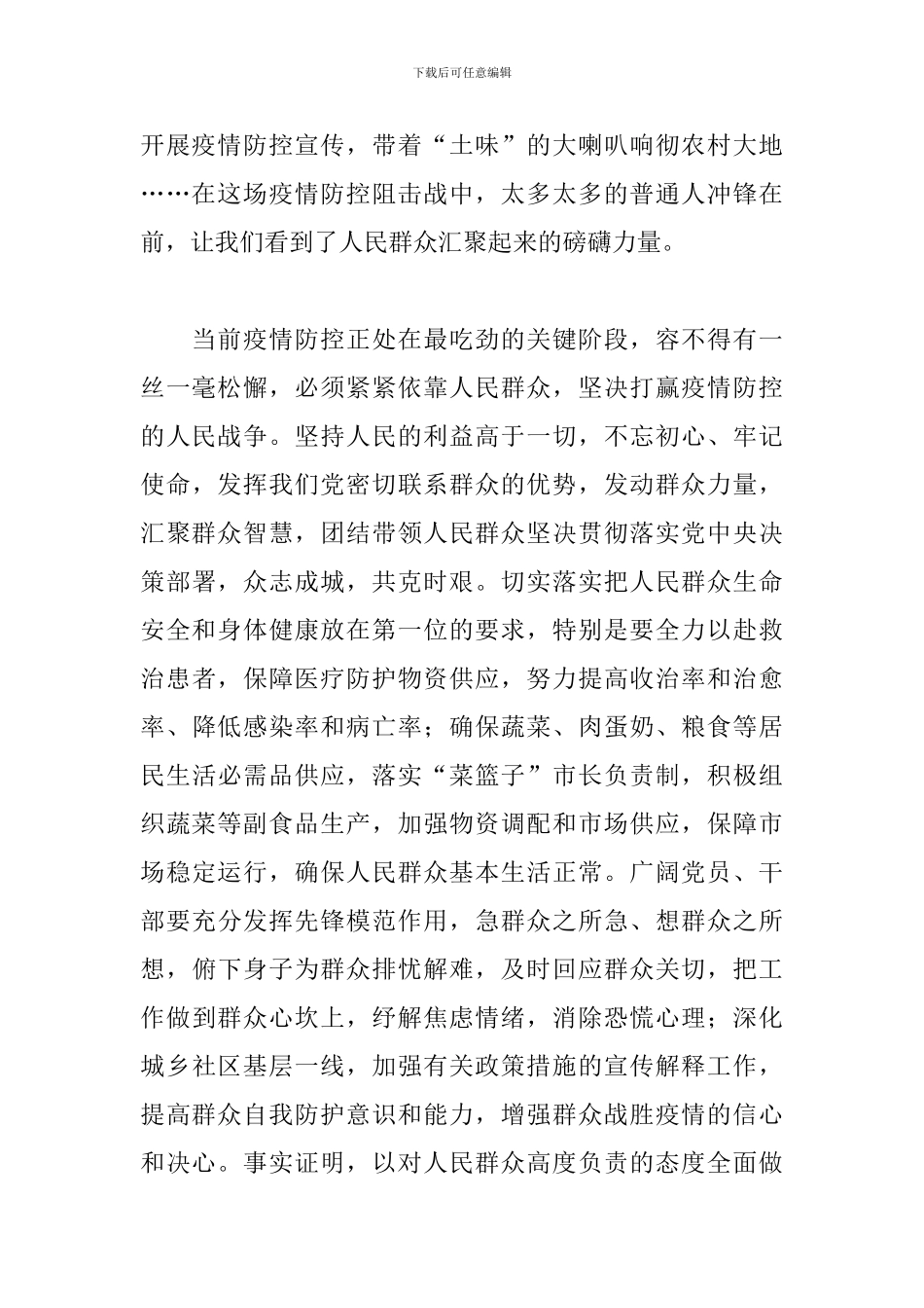 2024年爆发的新冠肺炎疫情感想_第2页