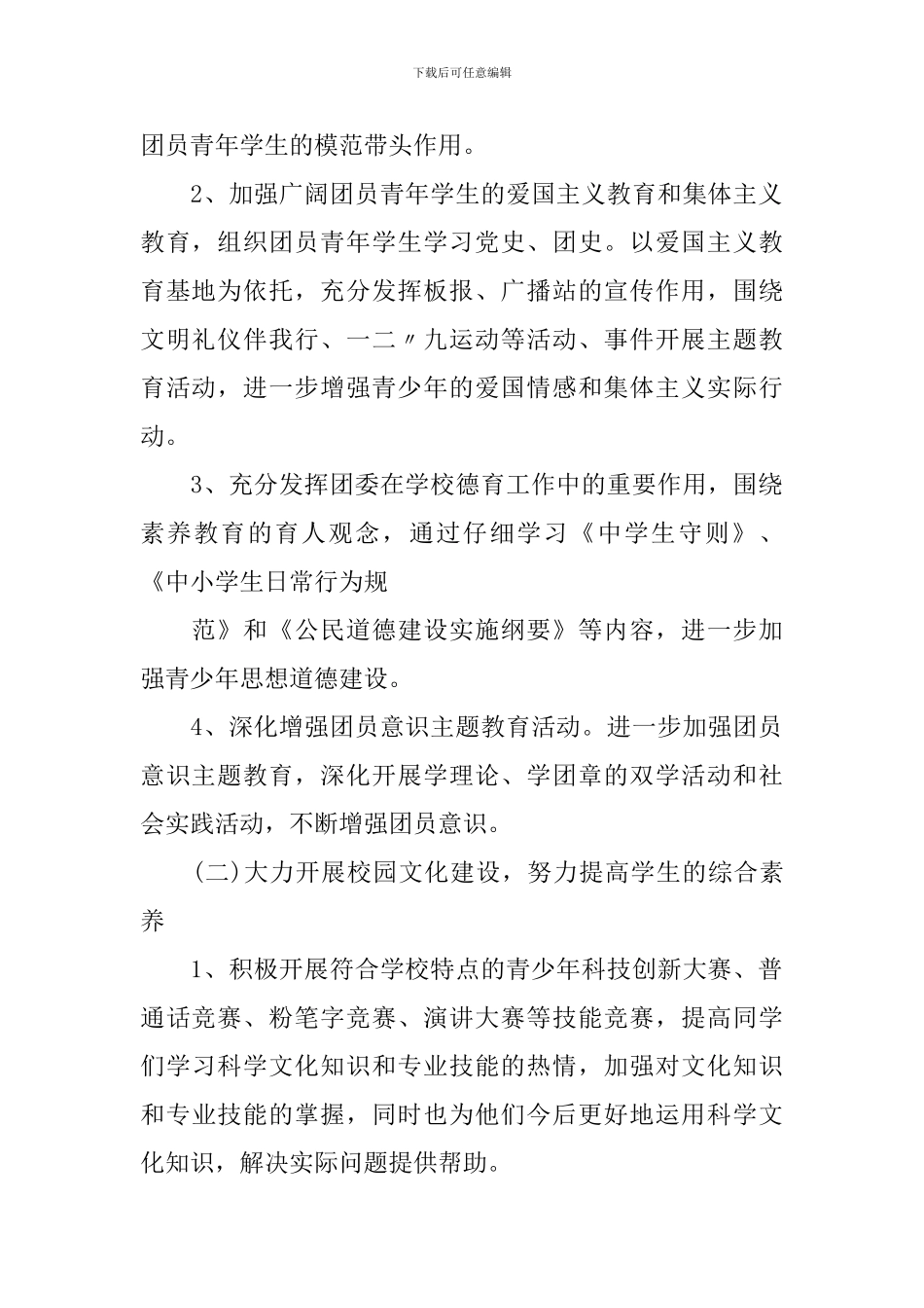 高中团支部年度工作计划_第2页