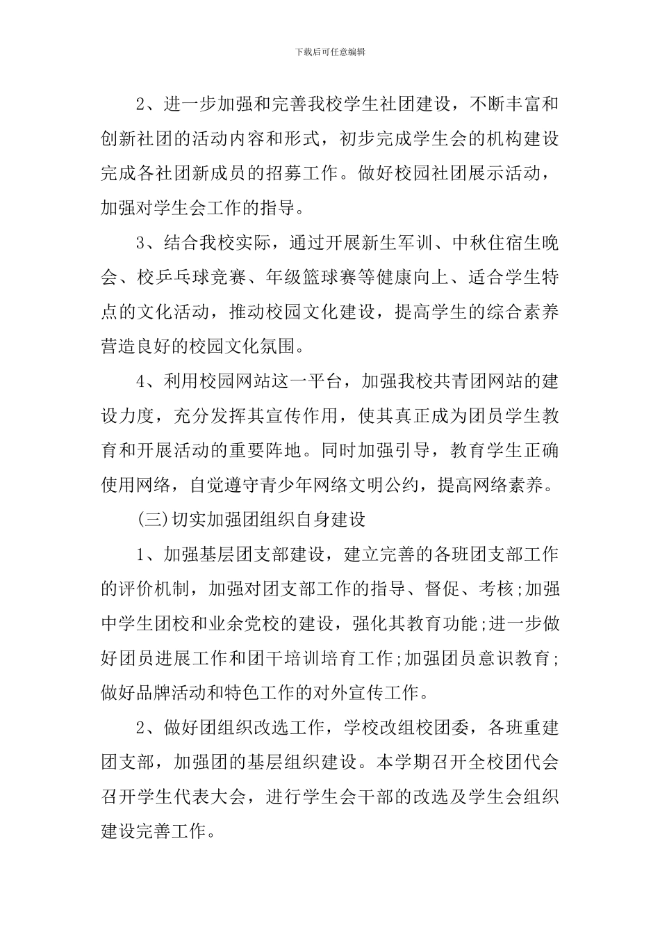 高中团支部年度工作计划_第3页