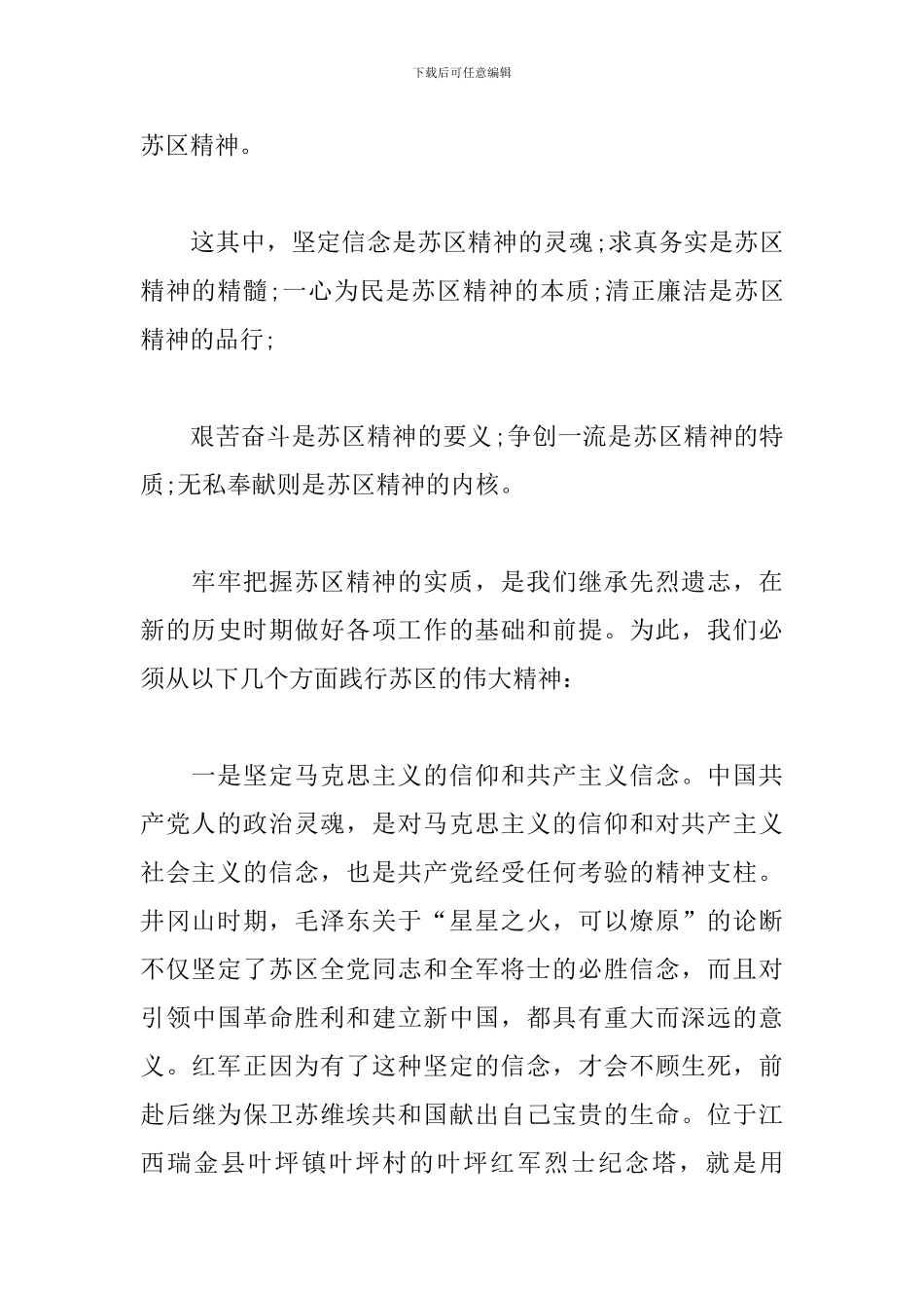 2024年红色教育心得体会范文六篇_第2页