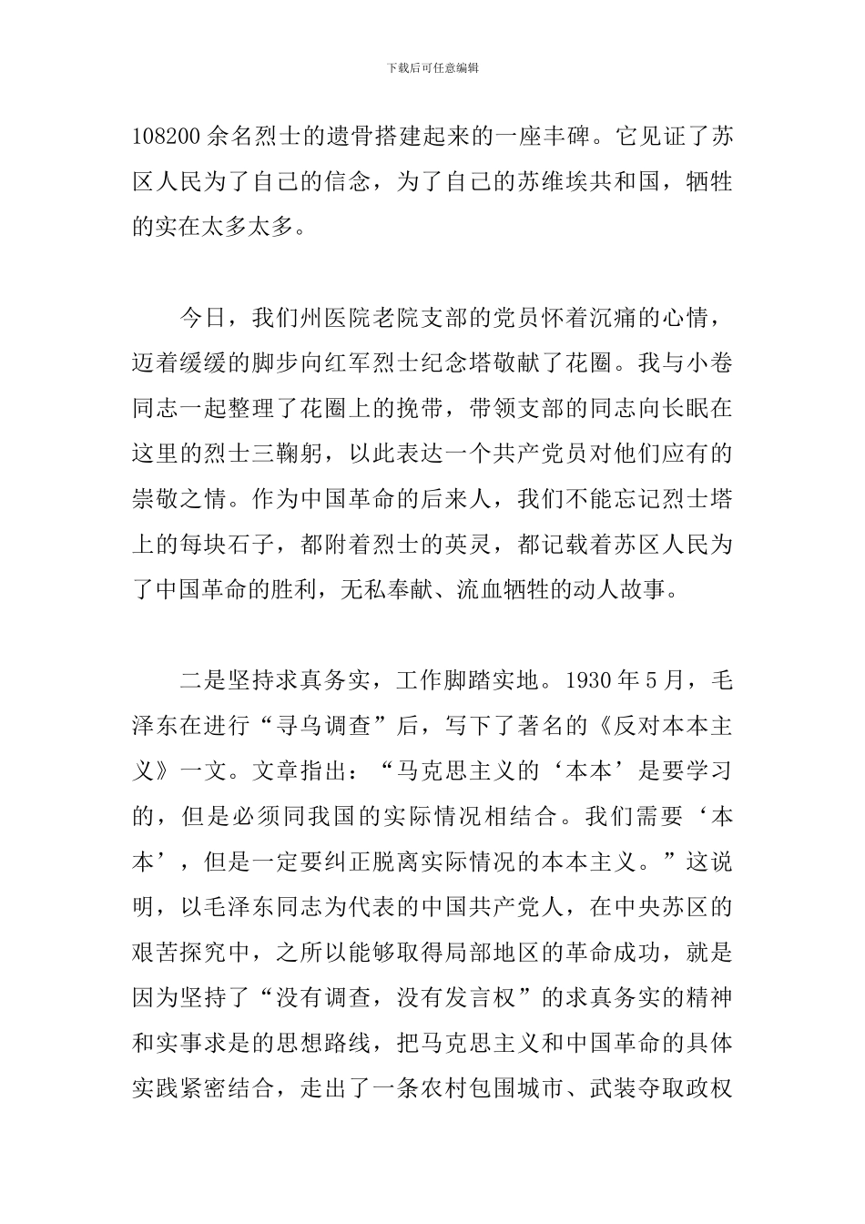 2024年红色教育心得体会范文六篇_第3页