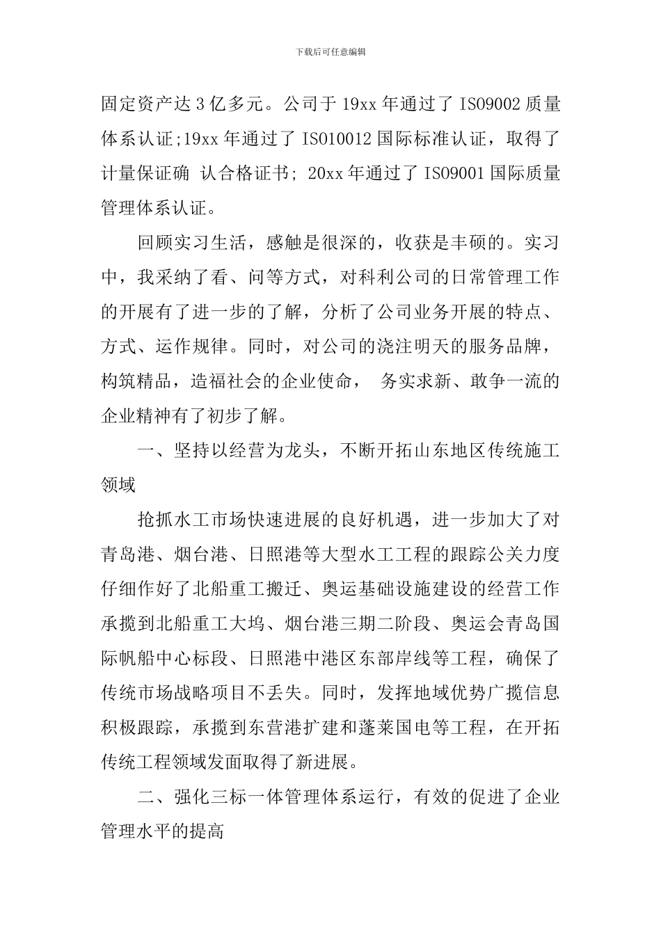 工商管理实习工作总结_第2页