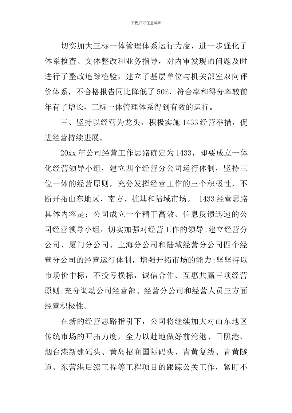 工商管理实习工作总结_第3页