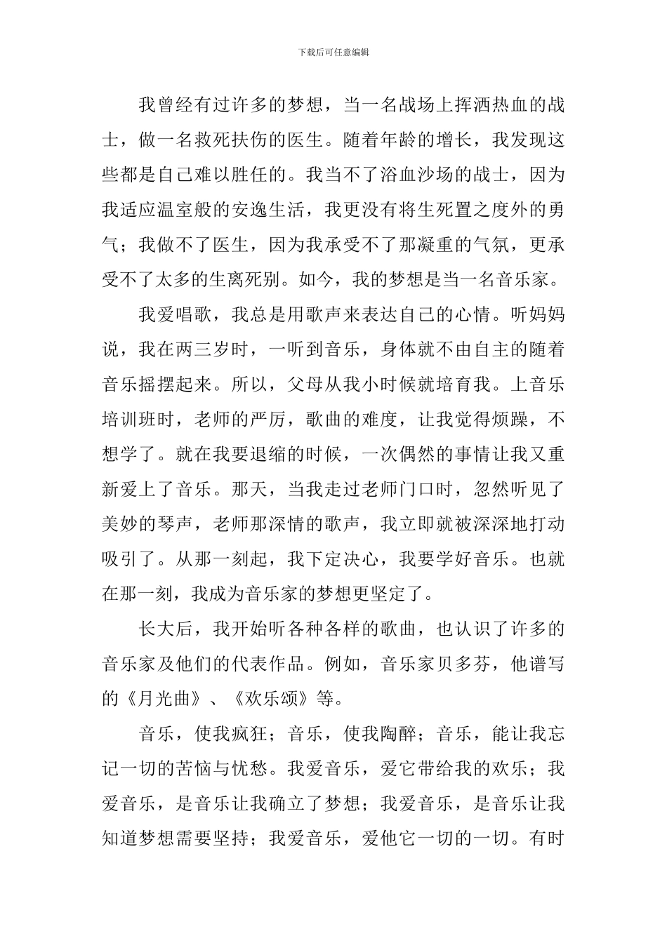 吸引人的演讲稿_第2页