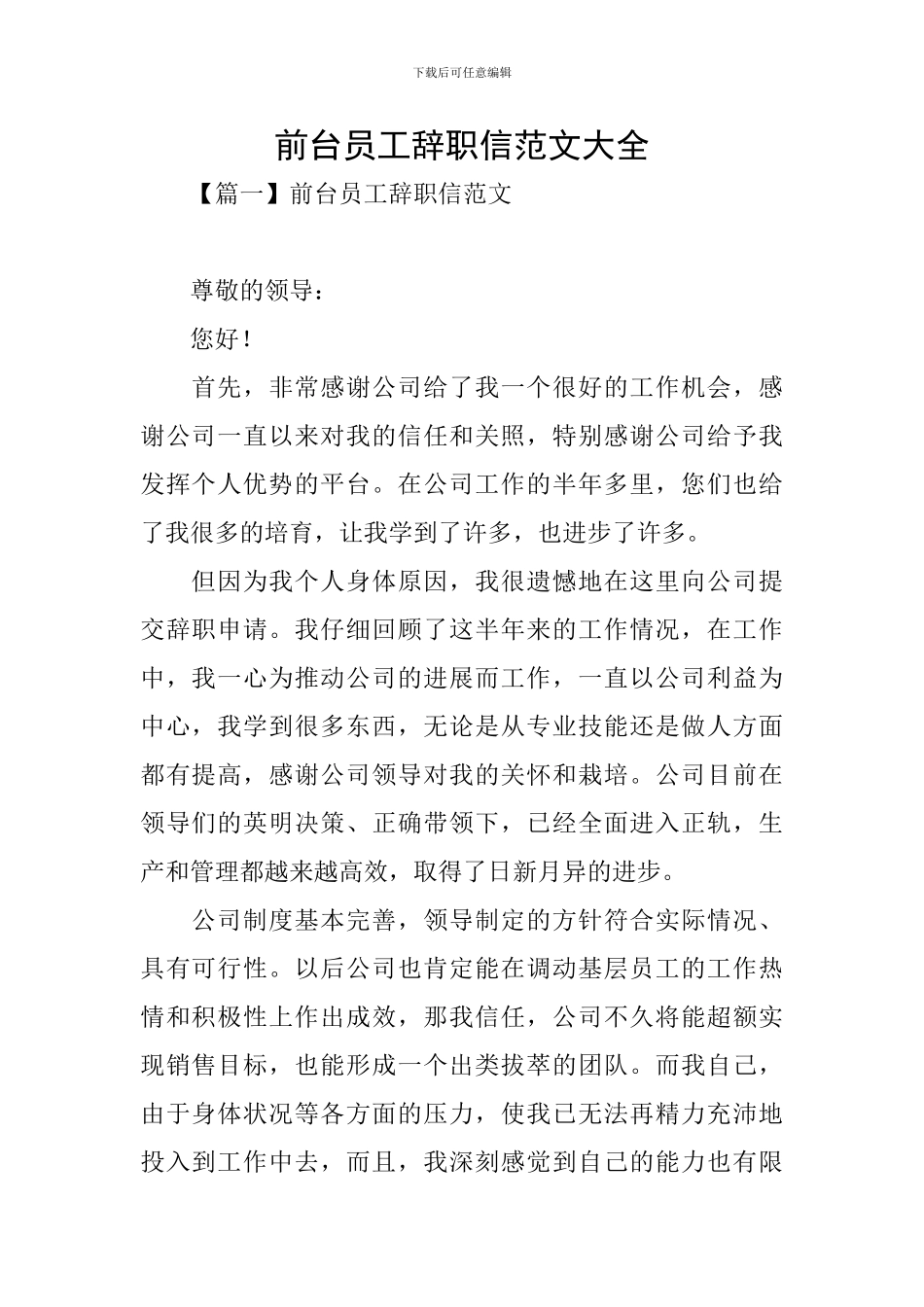 前台员工辞职信范文大全_第1页