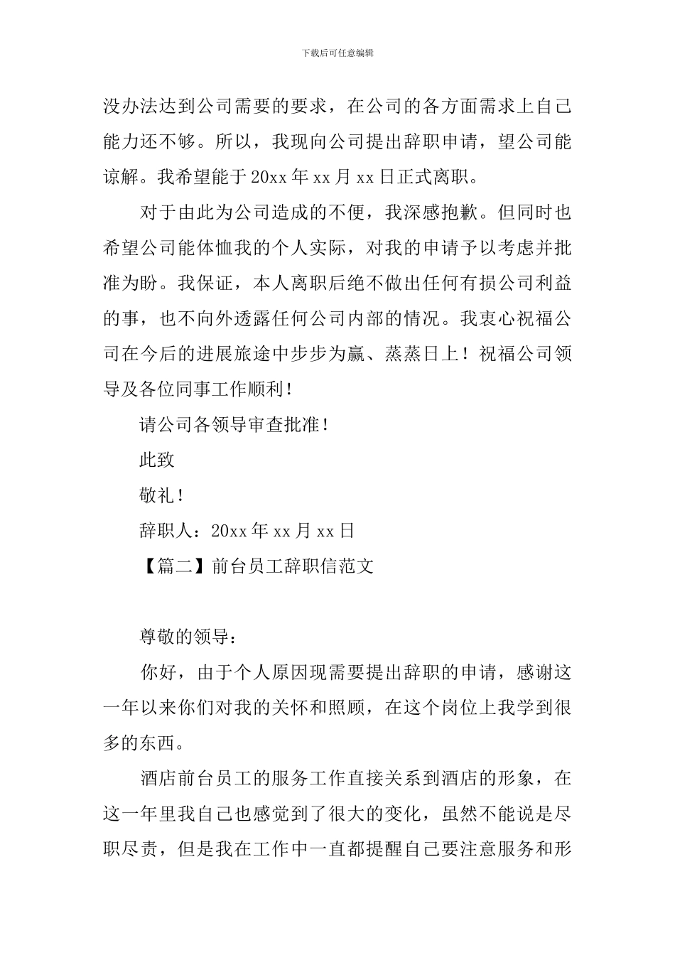 前台员工辞职信范文大全_第2页