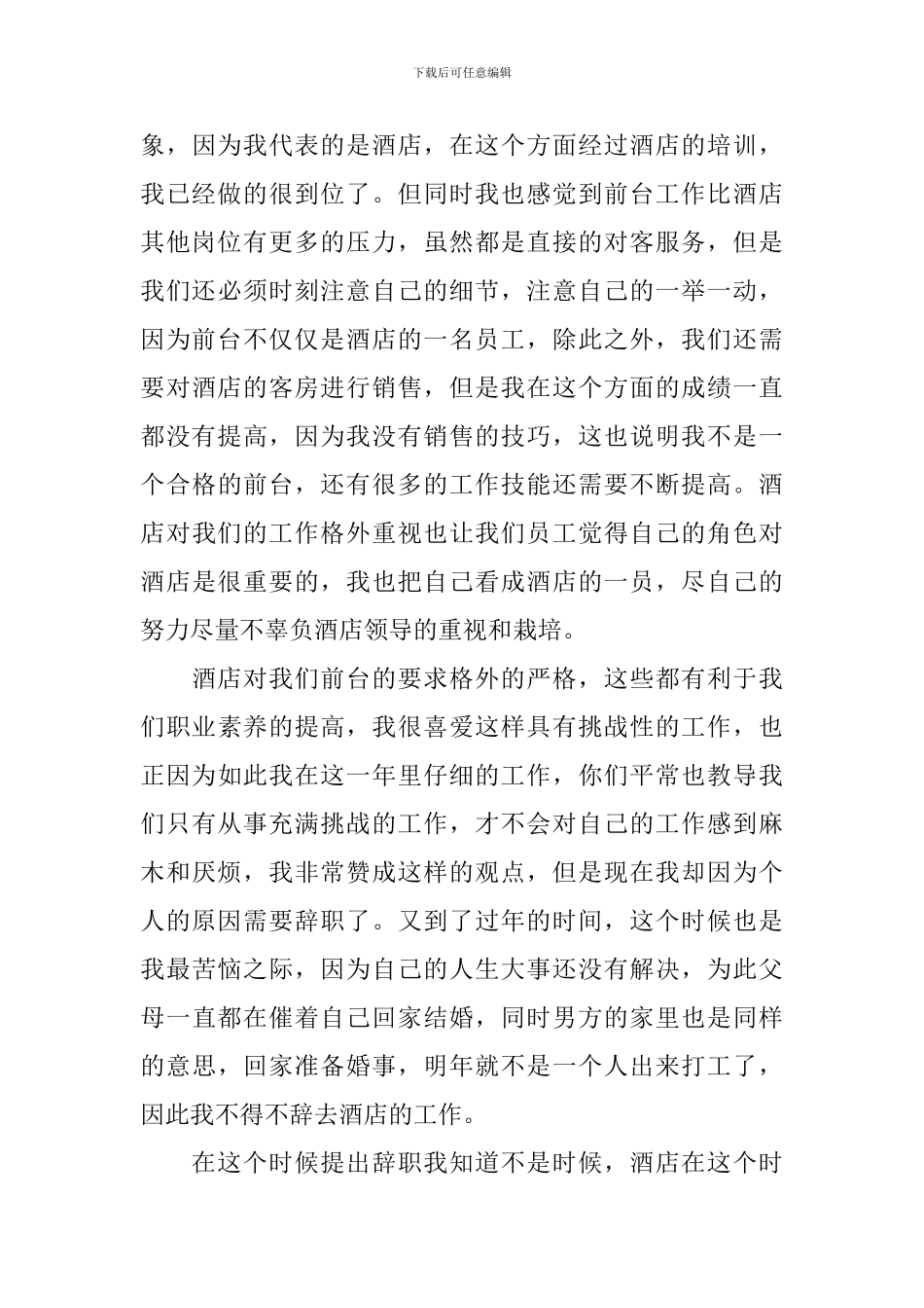 前台员工辞职信范文大全_第3页