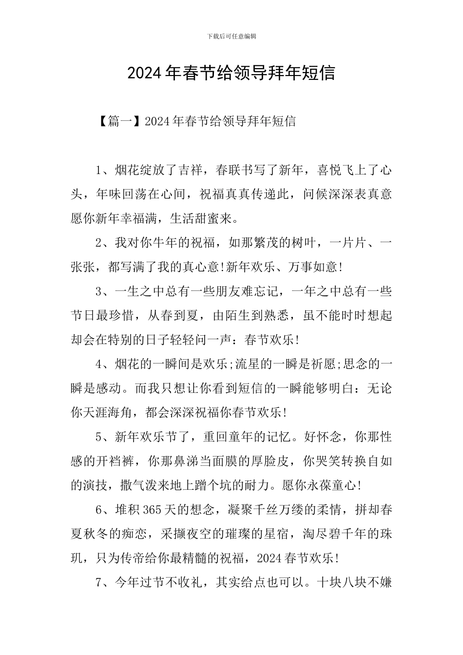 2021年春节给领导拜年短信_第1页