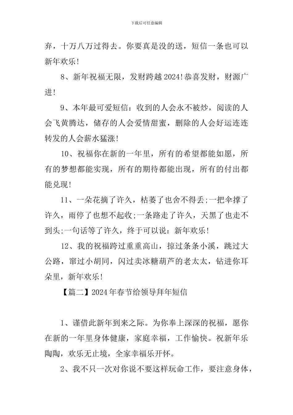 2021年春节给领导拜年短信_第2页