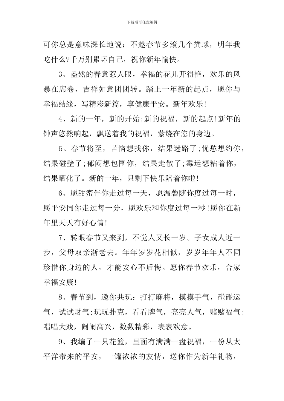 2021年春节给领导拜年短信_第3页