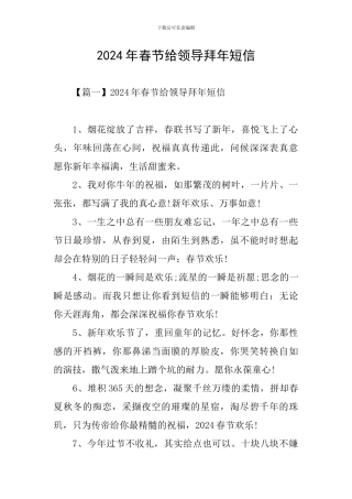 2021年春节给领导拜年短信