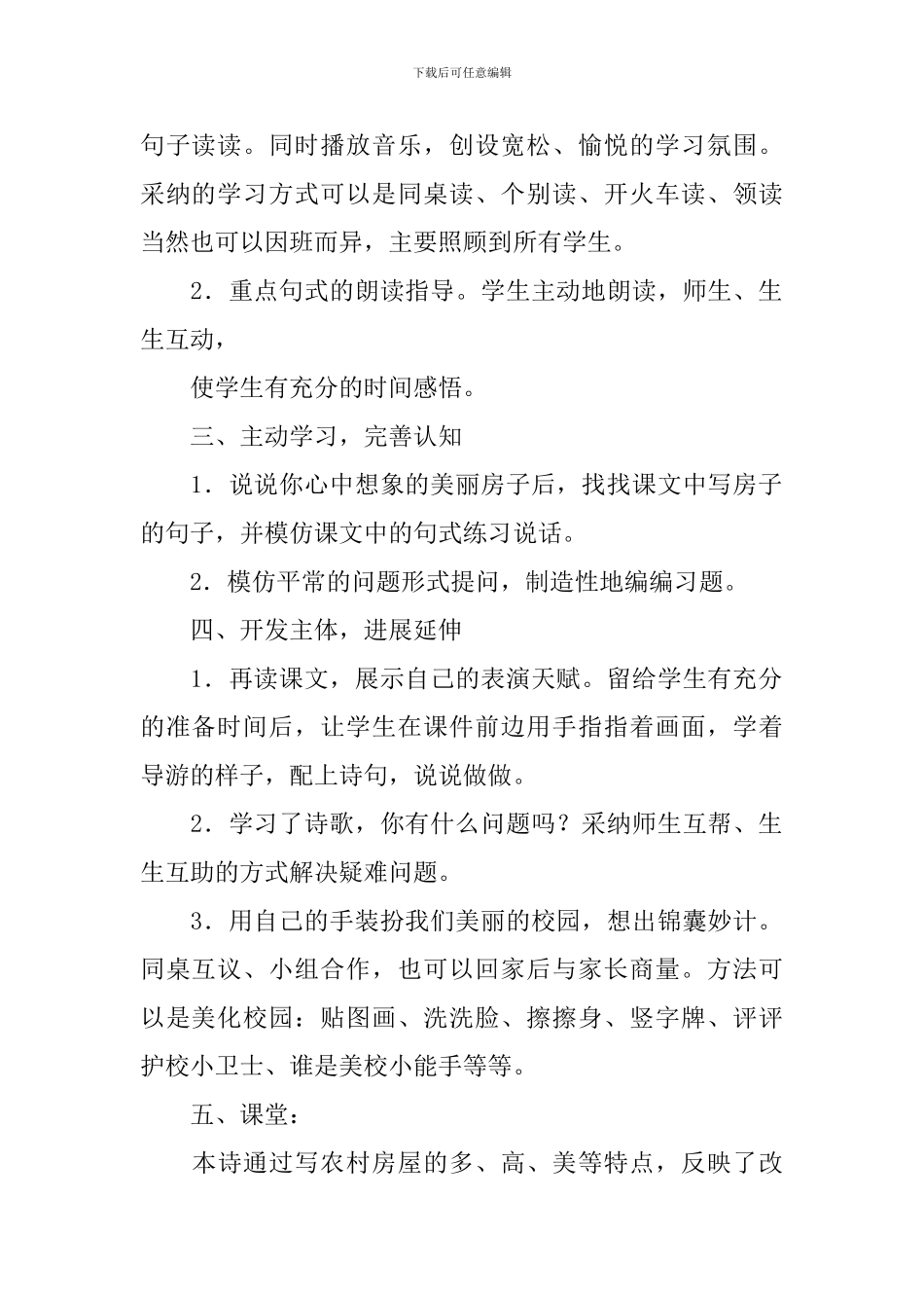 《哪座房子最漂亮》教案_第2页