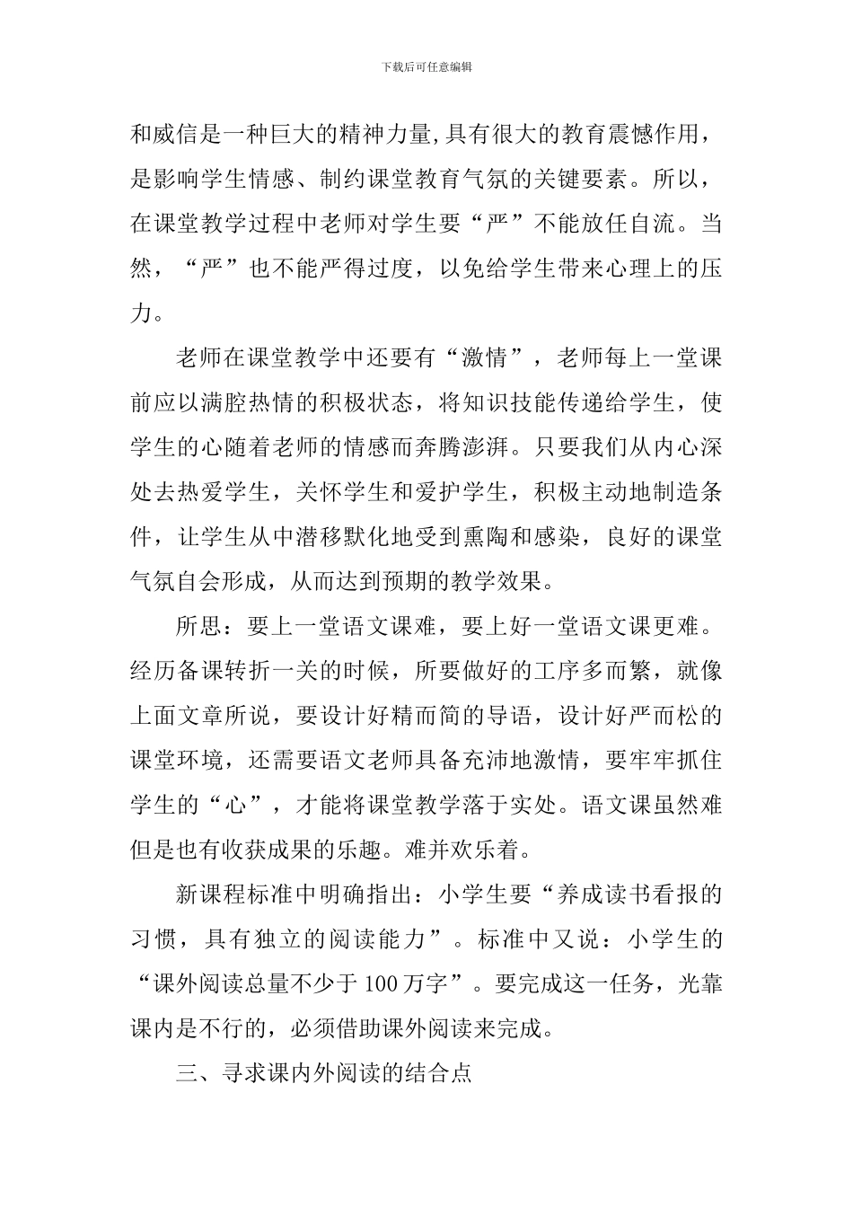 语文教学个人心得体会1200字_第2页