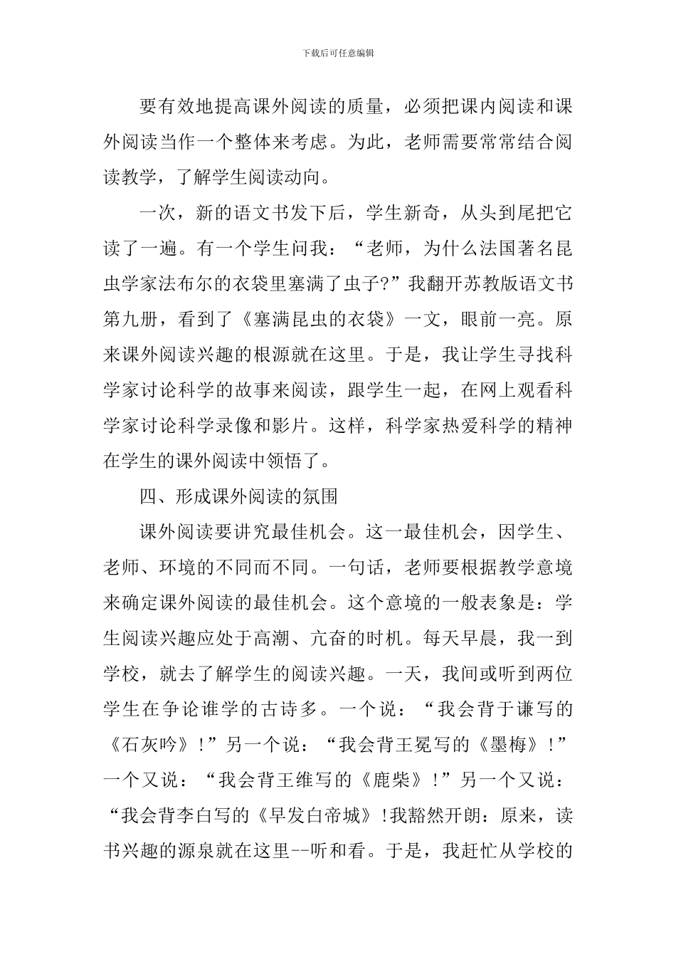 语文教学个人心得体会1200字_第3页