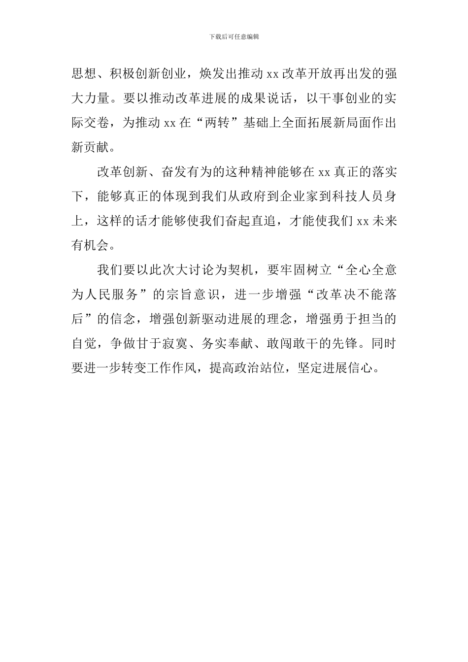 人大代表“改革创新、奋发有为”大讨论心得体会_第2页
