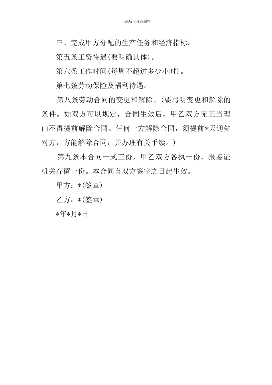 停薪留职劳动合同范本_第2页