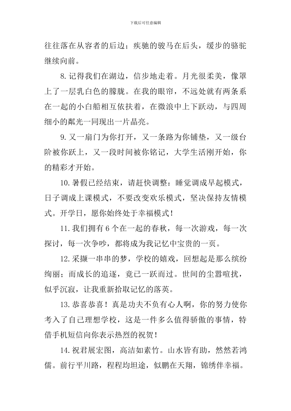 同学升学简短祝福句子_第2页