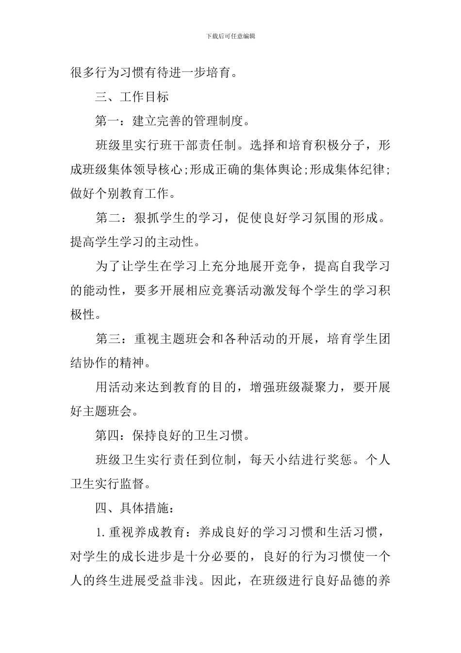教学工作计划：2024年二年级班主任工作计划_第2页