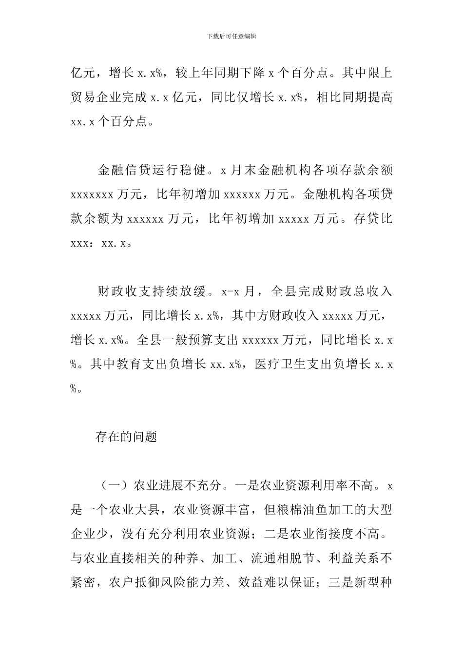 全县2024年上半年经济运行分析情况报告_第3页