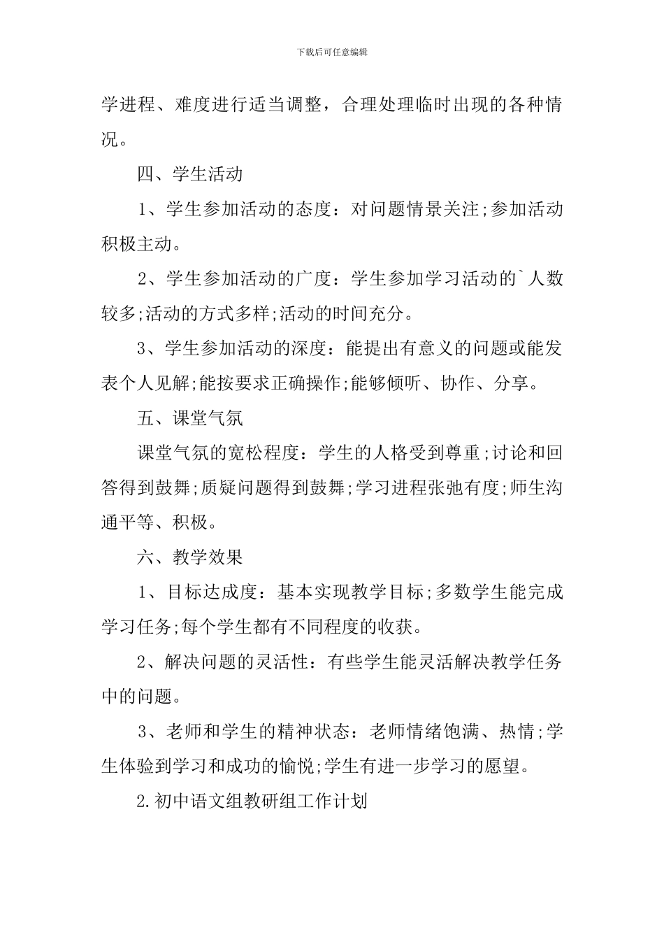 初中语文组教研组工作计划_第2页