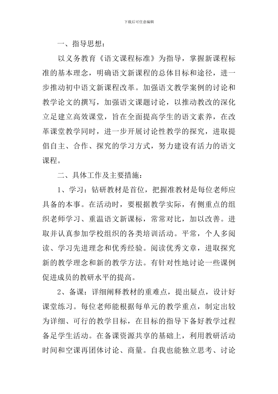 初中语文组教研组工作计划_第3页