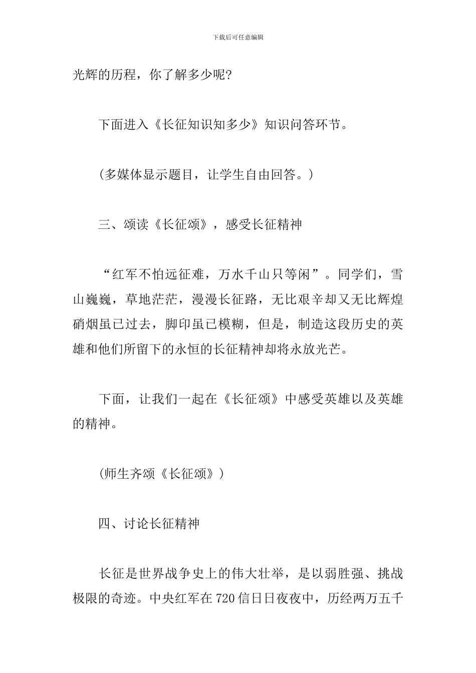 长征精神主题教育方案_第2页