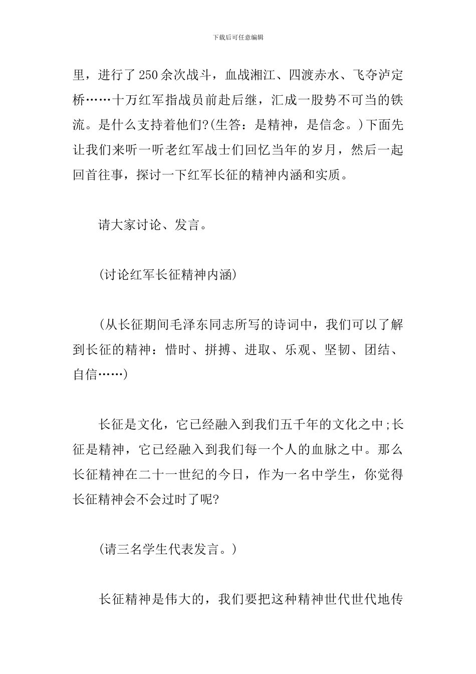长征精神主题教育方案_第3页