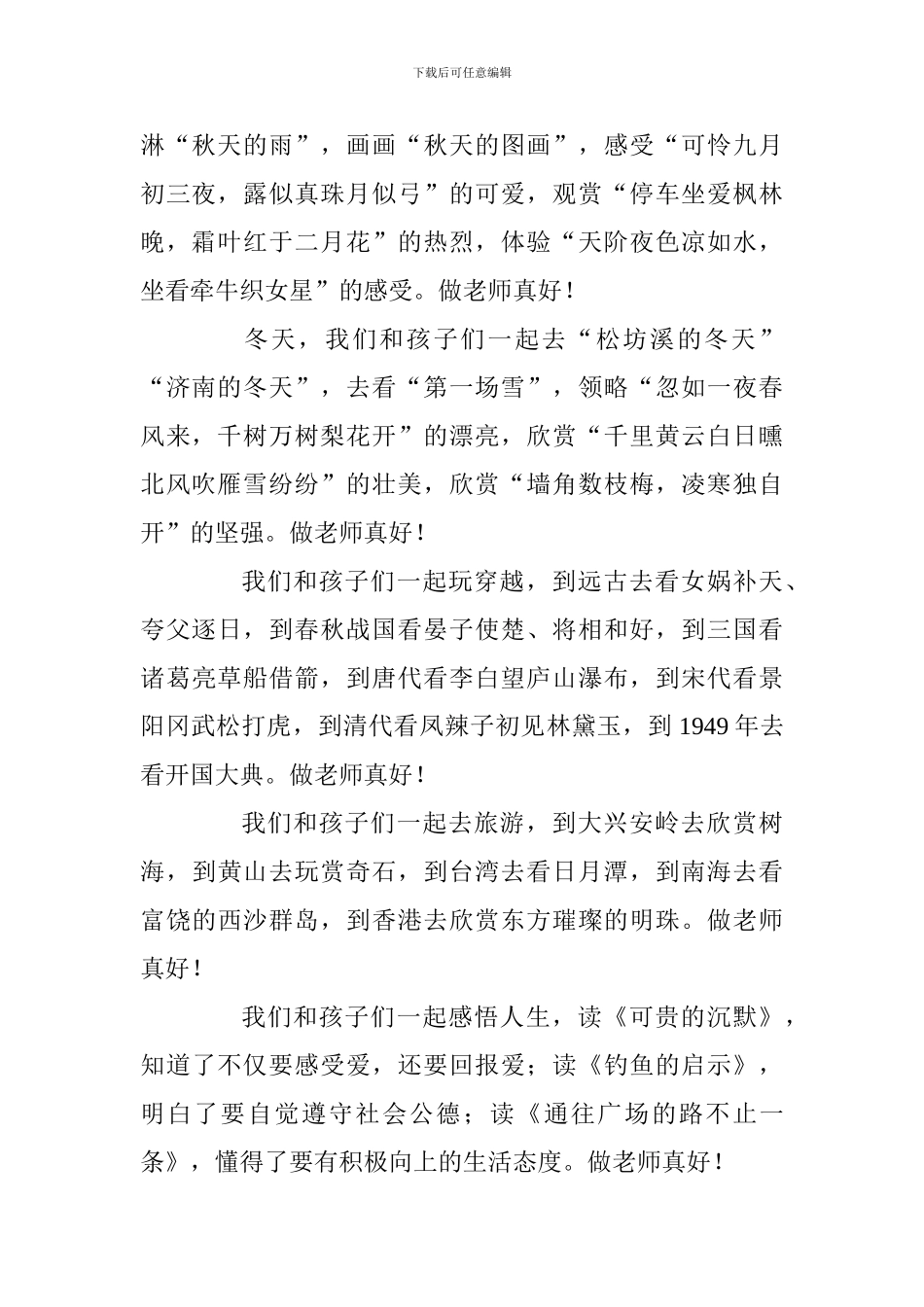 “做好教师”征文：四季的歌_第2页