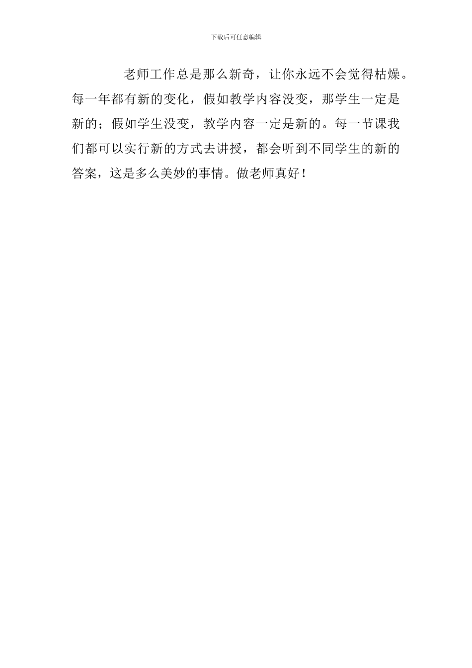 “做好教师”征文：四季的歌_第3页