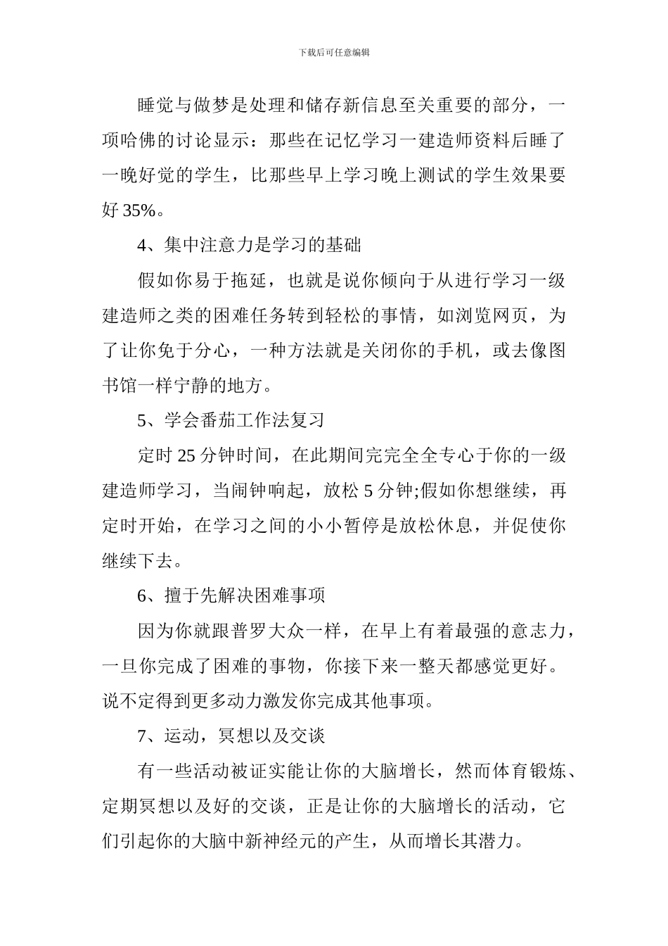 2024年一级建造师考试高效学习方式大放送_第2页
