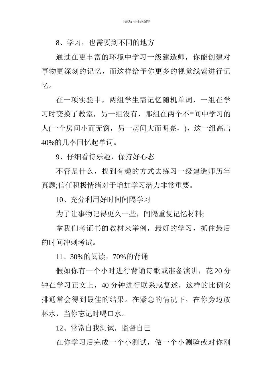 2024年一级建造师考试高效学习方式大放送_第3页