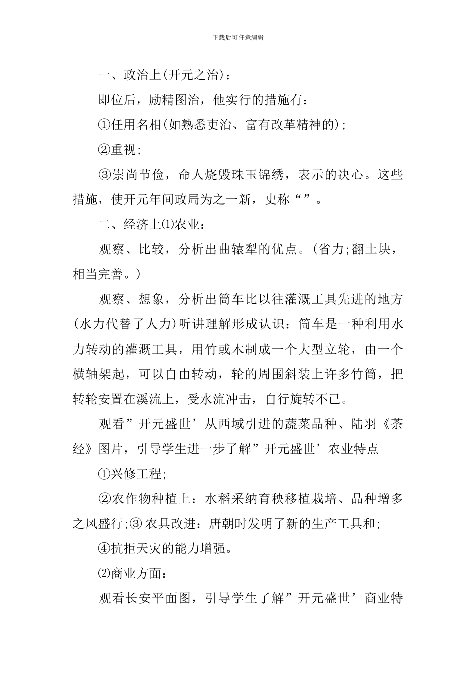 七年级历史教师必备教案范文_第2页