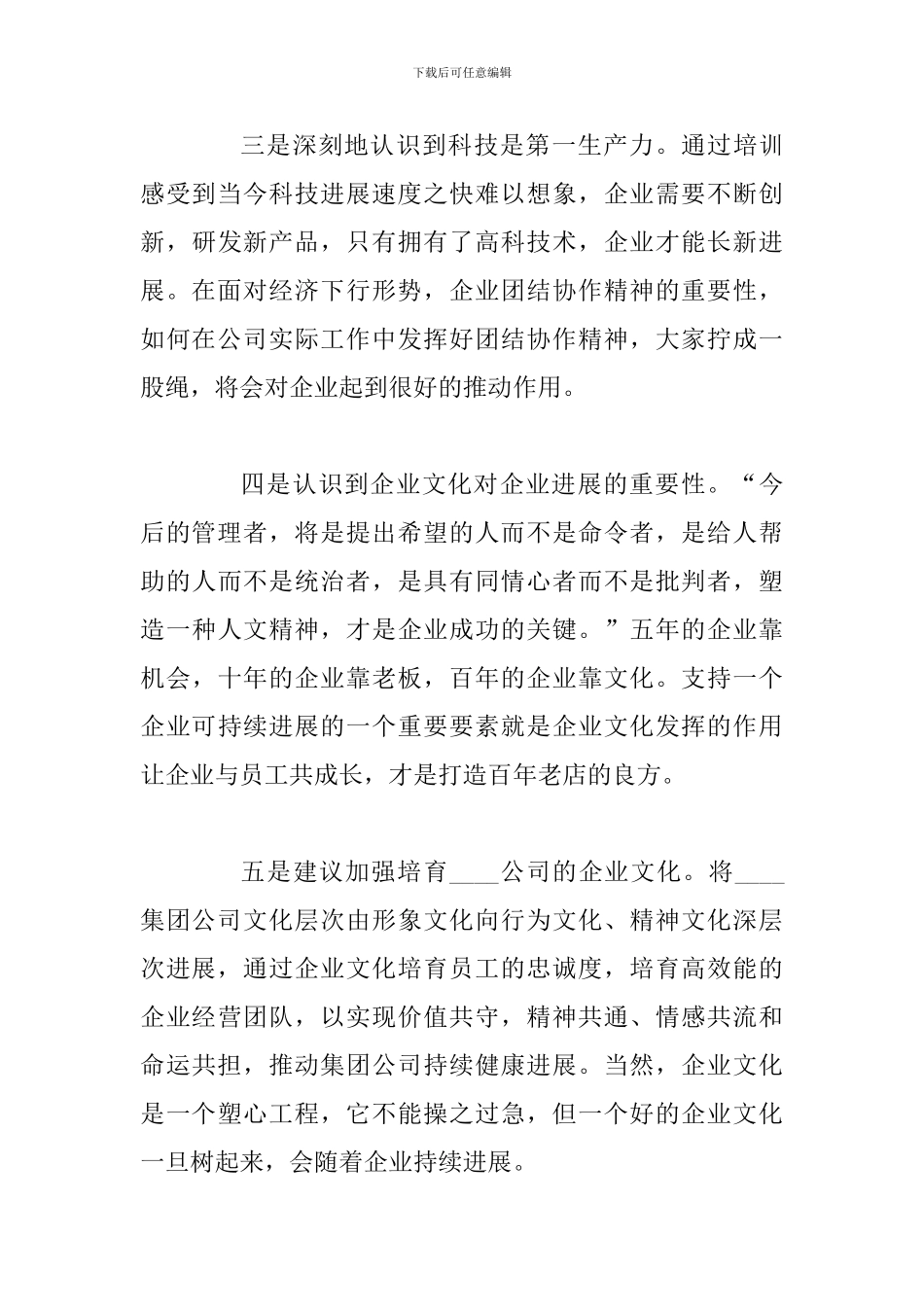 关于小贷行业规范监管专题培训心得体会_第3页