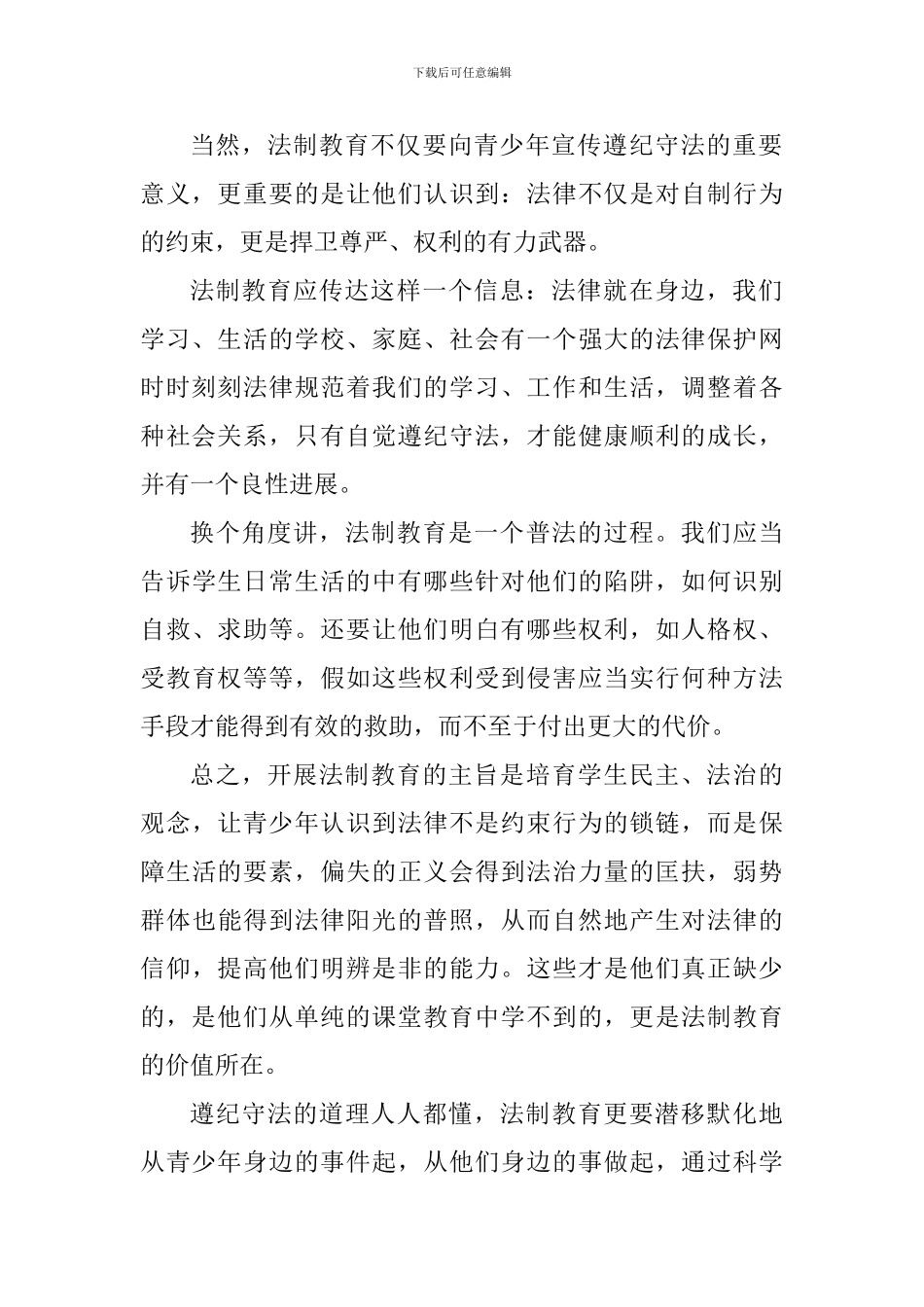 2024年法制教育心得感想_第2页