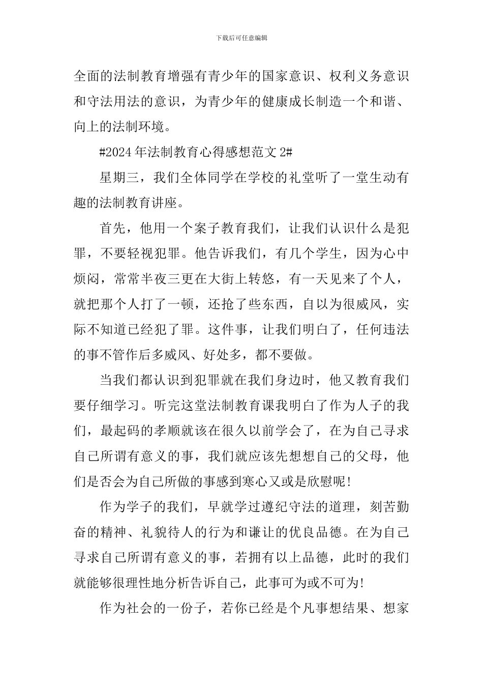 2024年法制教育心得感想_第3页