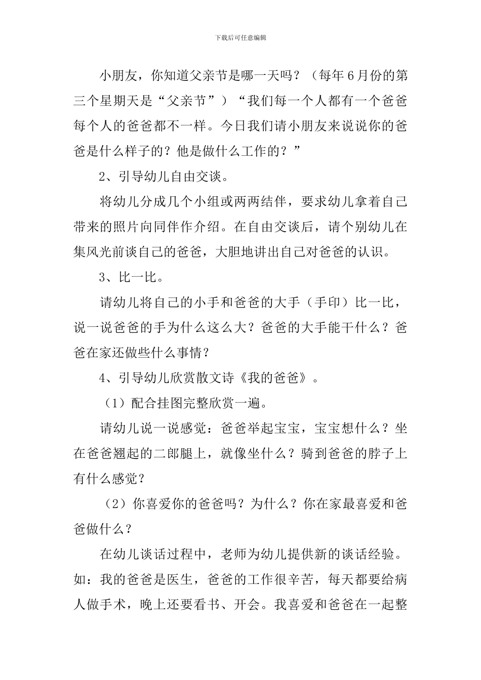 幼儿园父亲节活动策划_第2页