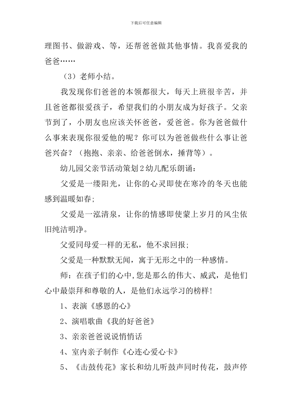 幼儿园父亲节活动策划_第3页