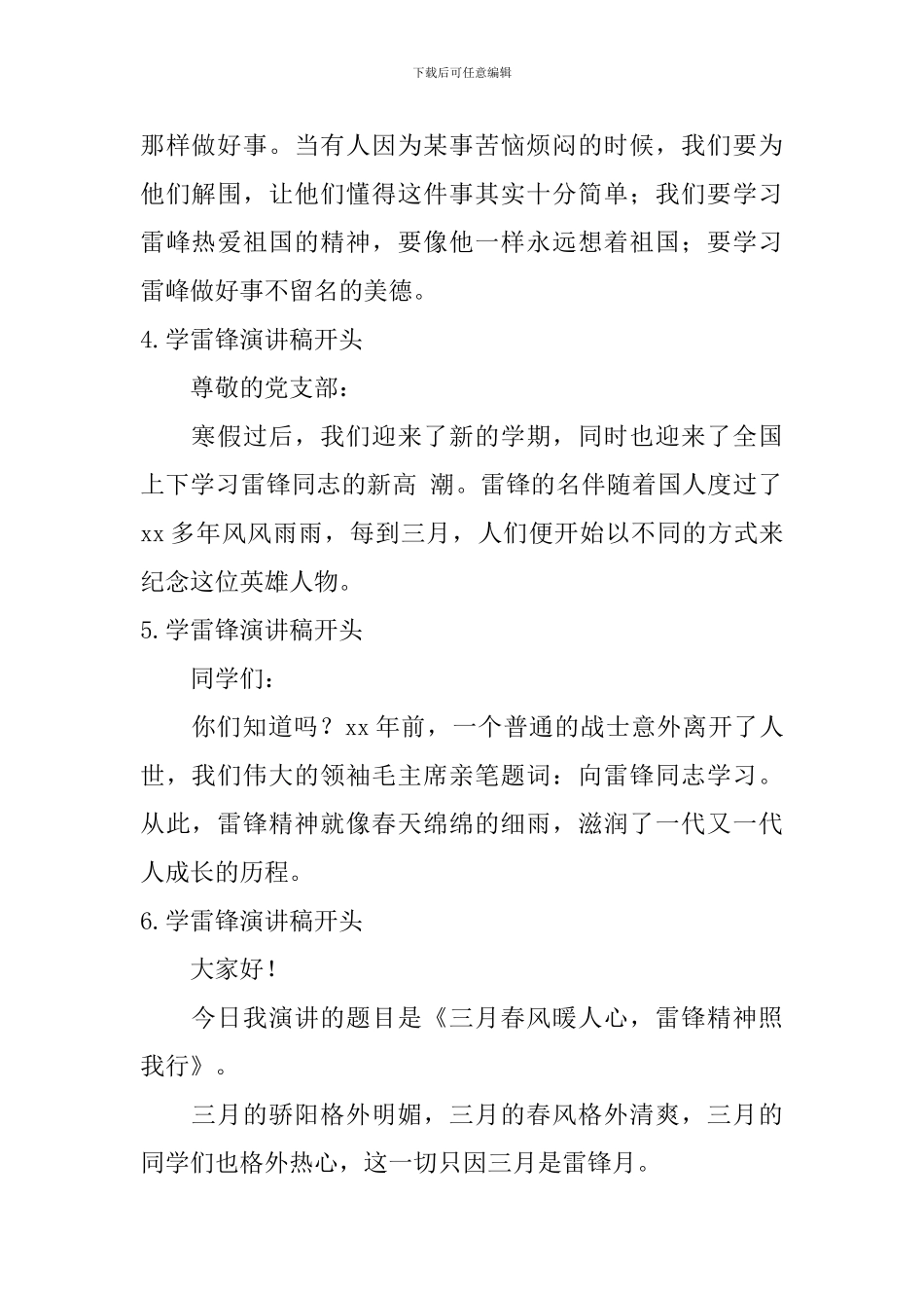 学雷锋演讲稿开头_第2页