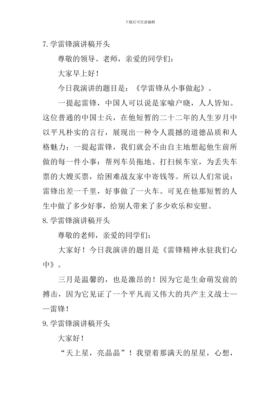 学雷锋演讲稿开头_第3页
