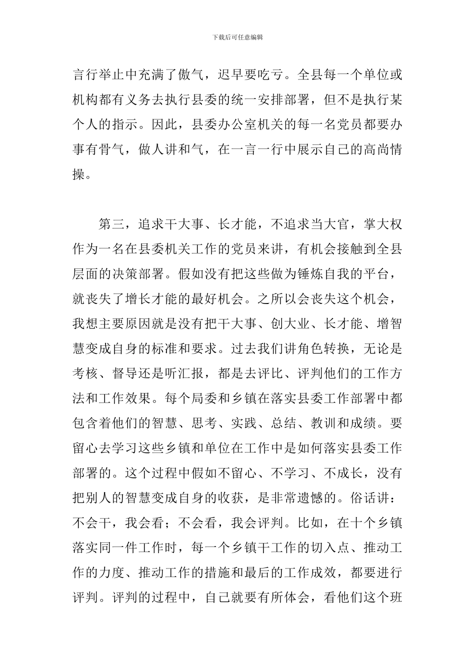 在县委办公室党员主题活动日上的发言_第3页