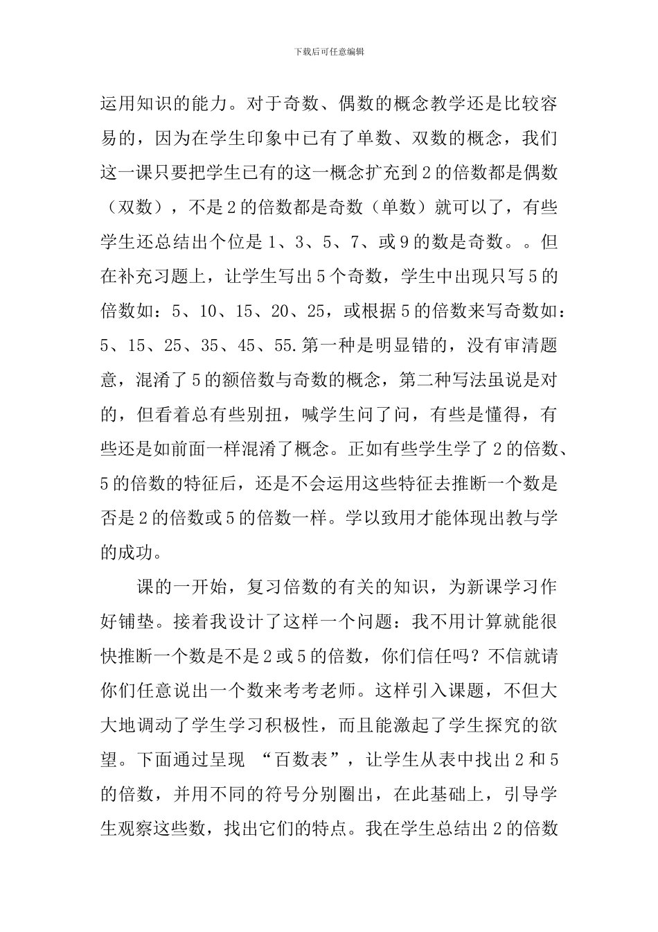 五年级数学下册《2、5倍数的特征》教学反思_第3页