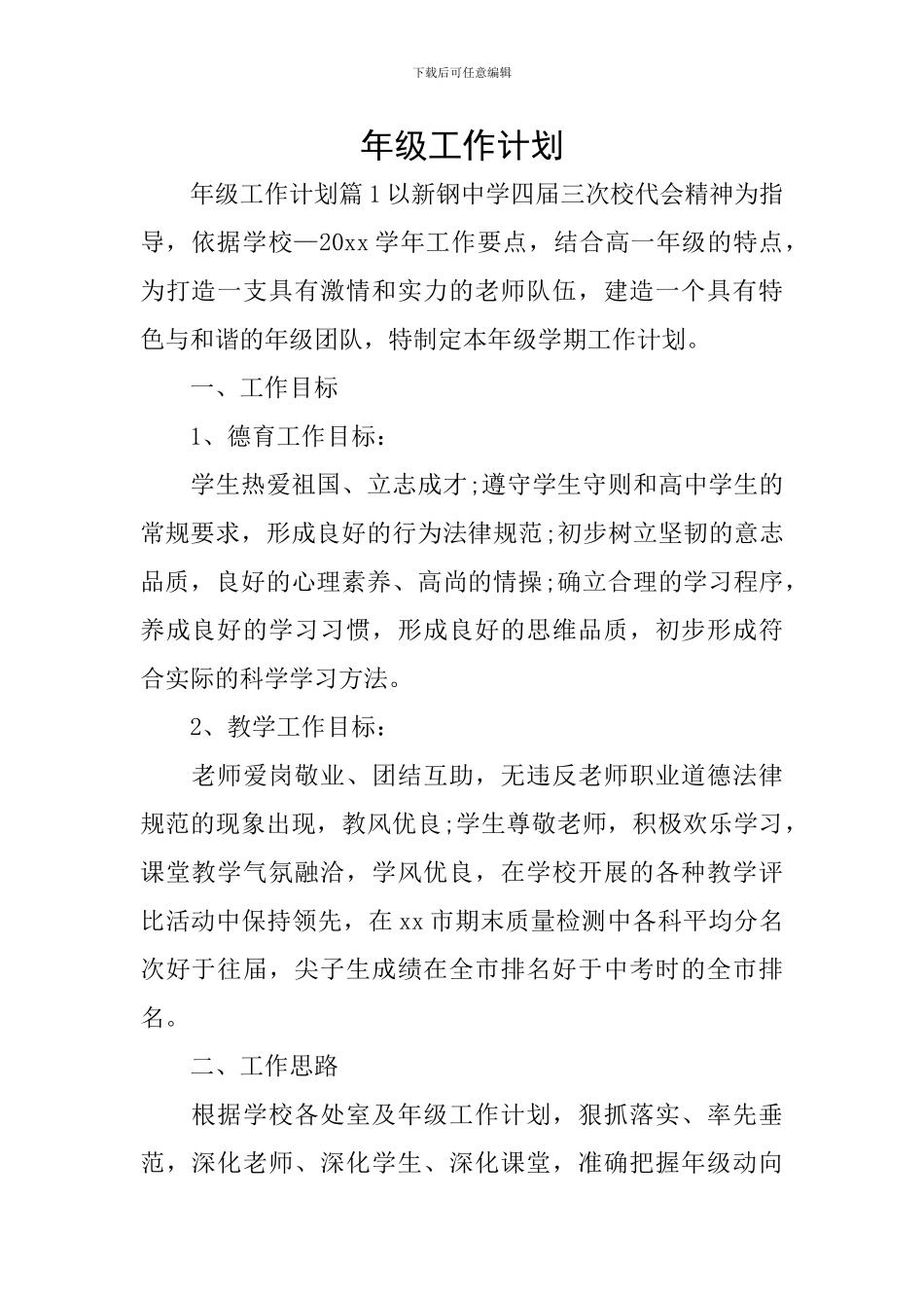 年级工作计划_第1页