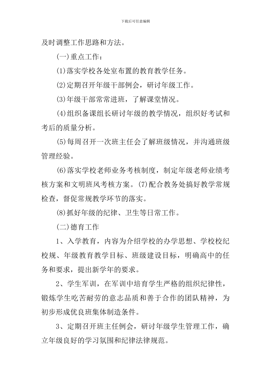 年级工作计划_第2页