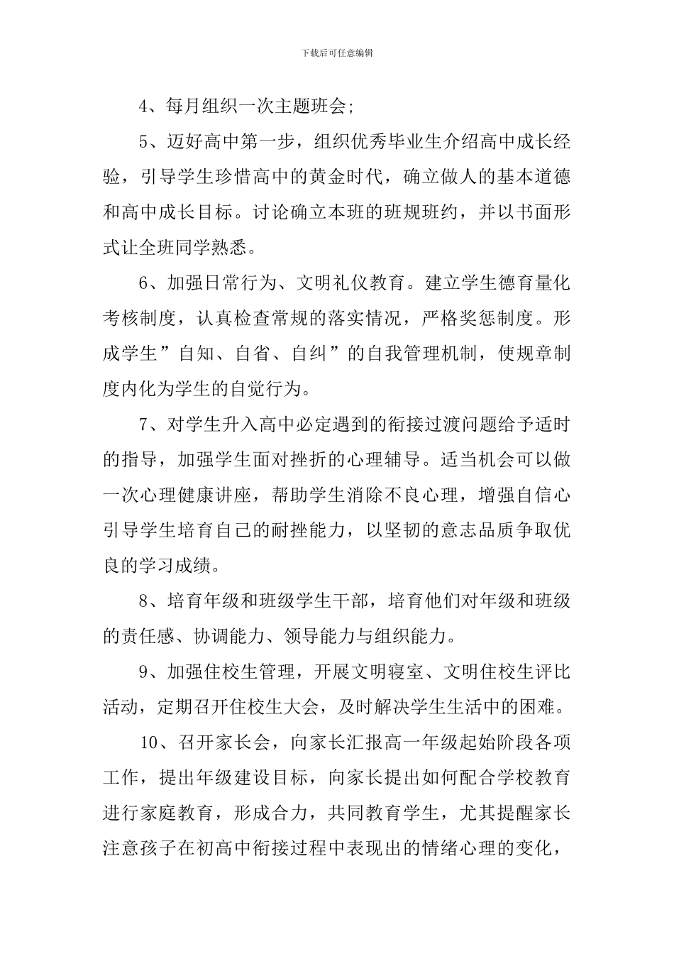 年级工作计划_第3页