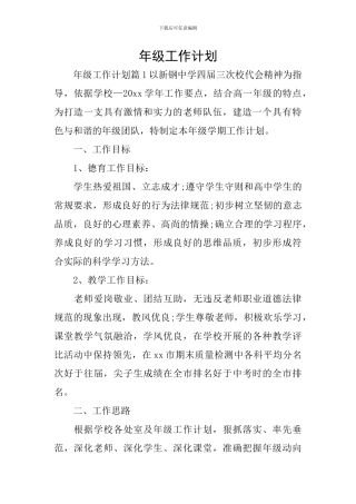 年级工作计划