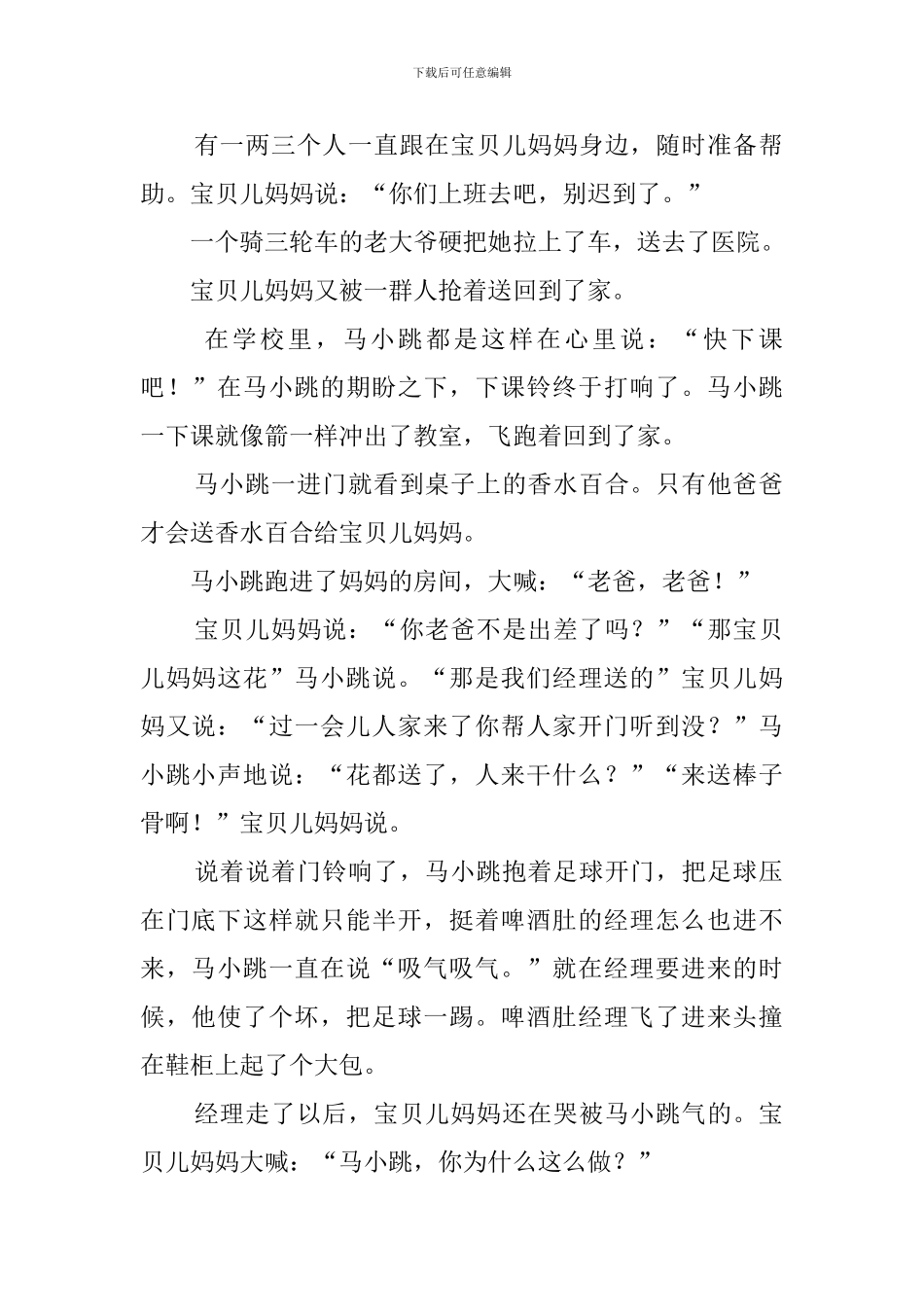 《天真妈妈》的小学生读后感_第2页